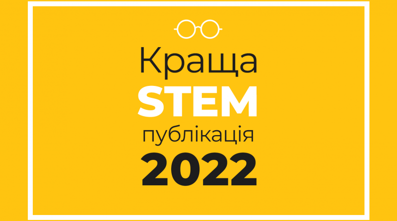 stem 2022